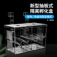 阿拖 ATUO 多功能双室鱼缸 隔离盒孔雀鱼繁殖盒 斗鱼饲养多功能孵化