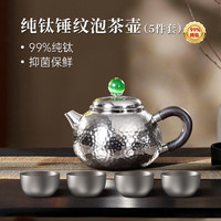 TILIVING钛立维纯钛泡茶壶功夫茶具套装家用茶壶茶杯整套(一壶四杯)