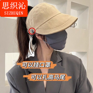 思织沁  春夏遮阳帽升级版可挂口罩防晒帽可扎高马尾长檐速干空顶帽 露丝空顶【黑色】
