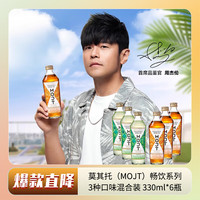 莫其托 Mojt 畅饮系列 330ml*6瓶 长岛冰茶*3瓶 mojito*3瓶