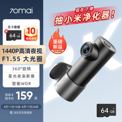 70迈 70mai 70迈 M310Pro 行车记录仪 2K 1440P高清夜视 F1.55光圈