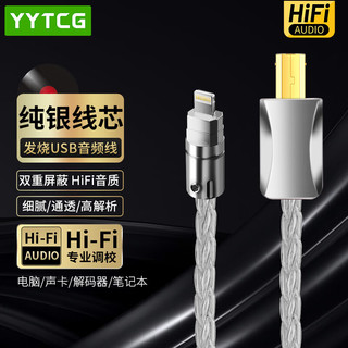 YYTCG 纯银lightning转USB-B方口 DAC解码线 苹果转USB-B播放器电脑声卡线 调音台连接线0.5米