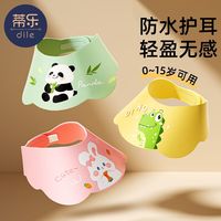 百亿补贴：蒂乐 dile 宝宝洗头神器儿童挡水帽婴幼儿洗澡浴帽防水护耳小孩洗发帽子