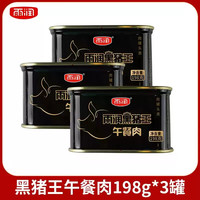 雨润黑猪王午餐肉猪肉罐头早餐方便面伴侣独立罐装198g 黑猪王午餐肉198g*2罐