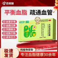 百家晓 [百家晓] 大蒜油软胶囊 0.21g*12粒/盒