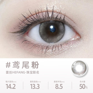 博士伦美瞳日抛彩色隐形眼镜小直径Hefang联名款鸢尾粉2片装375度 鸢尾粉（2片装）