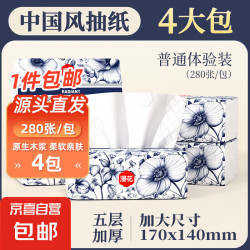 漫花 抽纸大包纸巾大尺寸餐巾纸面巾纸抽纸 5层 280张*4包