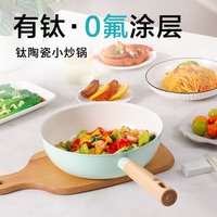 知吾煮 钛陶瓷不粘炒锅(米家电磁炉适用)