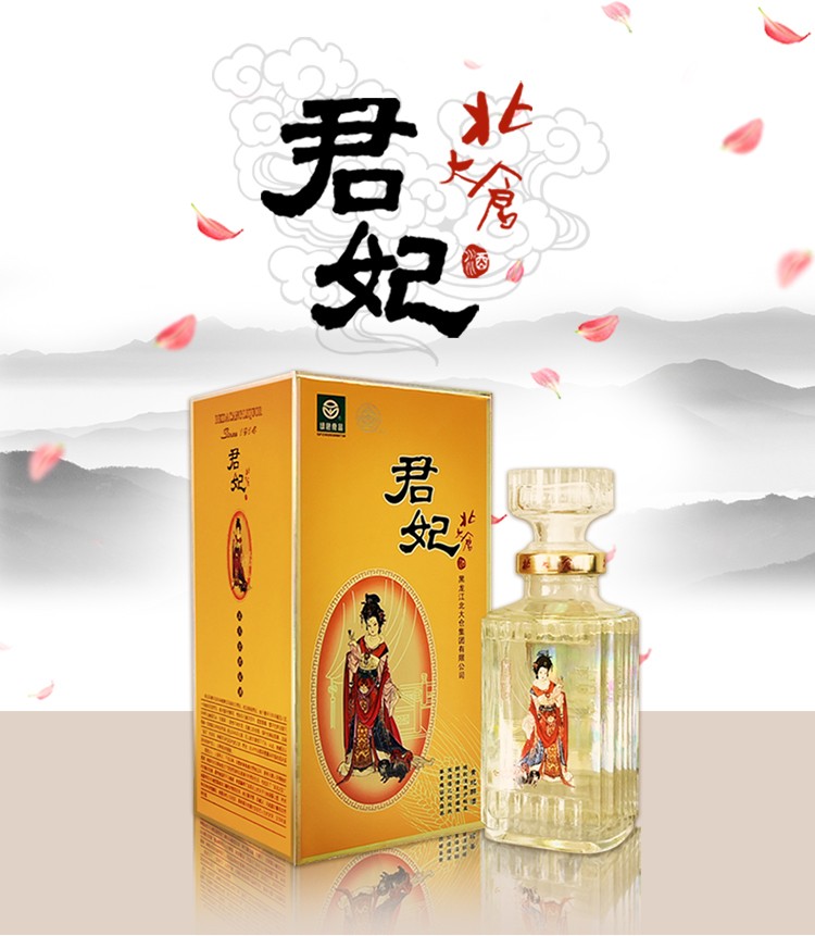 北大仓君妃50%vol 酱香型白酒250ml*4瓶礼盒装【报价价格评测怎么样 北大仓君妃50%vol 酱香型白酒250ml*4瓶礼盒装【报价价格评测怎么样