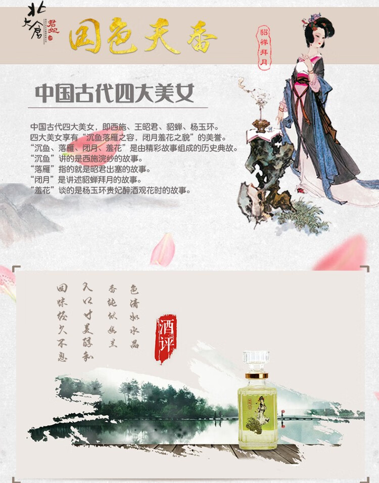 北大仓君妃50%vol 酱香型白酒250ml*4瓶礼盒装【报价价格评测怎么样