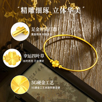 老凤祥黄金手镯女款999足金四叶草镯子纯金手饰元旦新年 四叶草*配银镯子+品牌礼盒