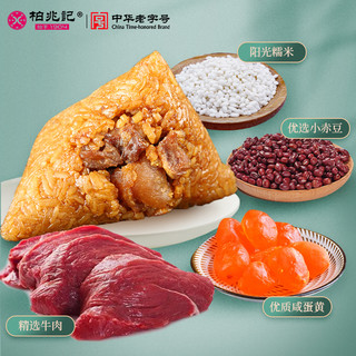 柏兆记粽子肉粽蛋黄牛肉大粽子蜜枣甜粽香菇鸡肉粽子端午礼盒