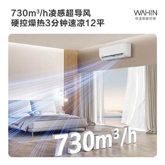 华凌 空调大1.5匹超一级能效超省电Pro智能变频空调