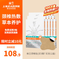 蛛王 SOIDER KING 艾草贴艾灸贴 热敷颈椎贴艾炙贴发热贴 颈椎贴12盒120贴(低至8.2/盒)