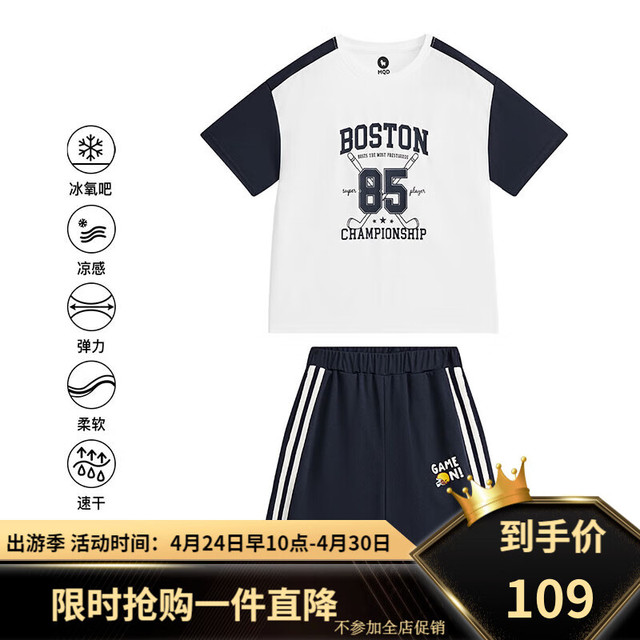 MQD 马骑顿 男大童夏季速干套装
