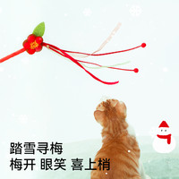 福丸逗猫棒宠物自嗨猫咪解闷玩具幼猫猫玩具长杆耐咬耐抓猫咪用品 一枝冬天
