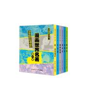 漫画 世界名（第一辑)科学口袋漫画 相对论漫画，物种起源漫画，方法论漫画，达芬奇笔记漫画，昆虫记漫画，动物记漫画