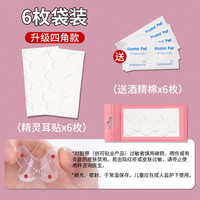 名柜 蝴蝶精灵耳贴强支撑女生隐形显脸小固定招风耳矫正器立耳定型神器