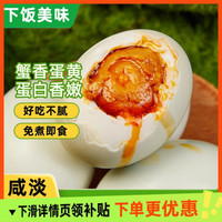 倍佑 流油咸鸭蛋50克10枚熟鸭蛋咸蛋高邮腌制盐蛋20枚早餐下饭30枚
