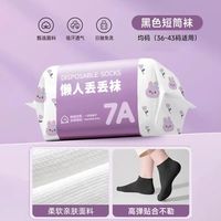 科蔻思帝 一次性袜子男女通用短袜中筒袜旅行免洗日抛丢丢袜旅游防臭无菌