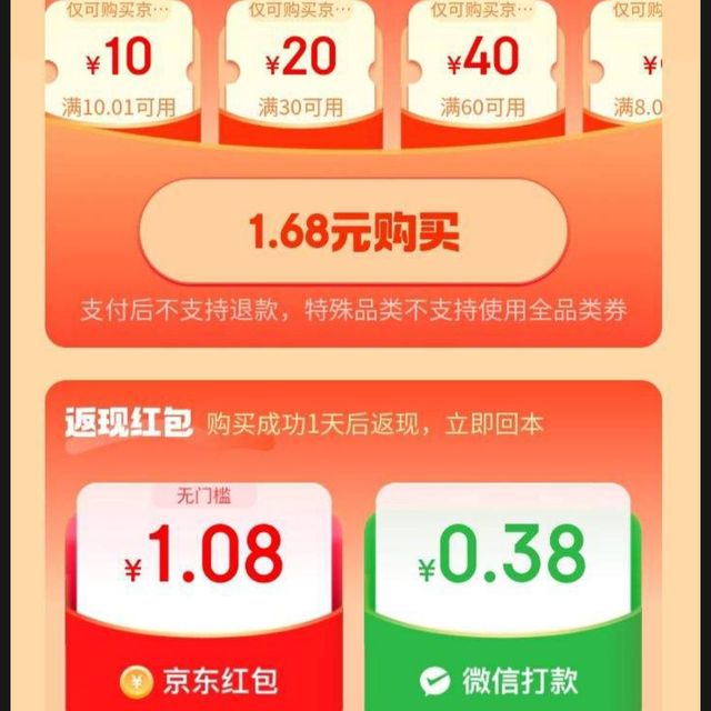 促销活动：京东省钱卡 微信专享版 1.68元买168元券包特权 得25减5全品类通用优惠券