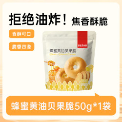 薛记炒货 蜂蜜黄油贝果脆 蜜饯果干 不限购