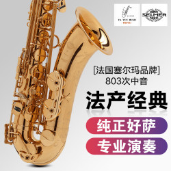 塞尔玛 THELMA Abell 艾贝尔 803次中音萨克斯乐器（金漆款）