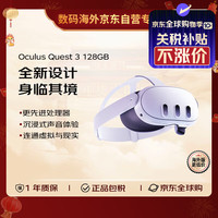 Oculus Quest 3 128GB 一体式头戴VR设备 日版全新 头戴式VR设备