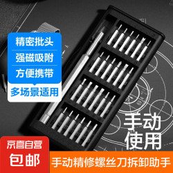24合一手动多功能家用螺丝刀电脑手机拆卸维修精密工具套装 铝柄磁吸款-24合1套装