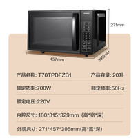 格兰仕 T70TPDFZB1 智能平板式 20L 灰色微波炉