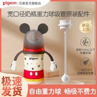 贝亲 第3代奶瓶配件经典宽口径ppsu奶瓶重力球吸管配件