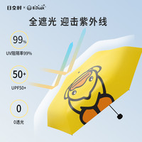 日全时xB.Duck小黄鸭五折晴雨两用伞卡通防晒遮阳折叠太阳伞