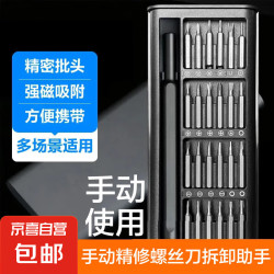 京喜自营-专用品牌 24合一手动多功能家用螺丝刀电脑手机拆卸维修精密工具套装 塑柄卡扣款-24合1套装