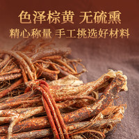 BAOYUANTANG/宝元堂 新鲜干货 中药材原材料 250克