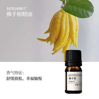  Jupiter & Venus 天然植物香氛 佛手柑精油香薰