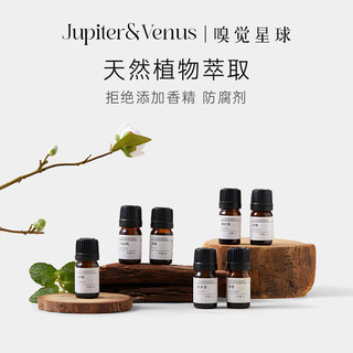  Jupiter & Venus 天然植物香氛 佛手柑精油香薰