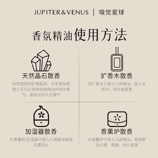  Jupiter & Venus 天然植物香氛 迷迭香精油香薰