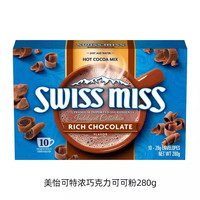 美怡可（SwissMiss）可可粉 巧克力冲饮粉  独立小包装 美国 特浓味280g（内含10包）