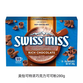 美怡可（SwissMiss）可可粉 巧克力冲饮粉  独立小包装 美国进口 特浓味280g（内含10包）