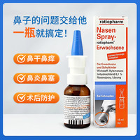 ratiopharm 德国喷鼻剂ratiopharm鼻炎喷雾喷剂15ML成人款缓解鼻塞过敏通鼻