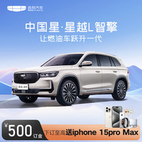 GEELY AUTO Geely 吉利 星越L 智擎 1.5T 自动 天宫版 油电混合 SUV