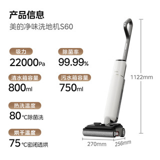Midea 美的 S60 无线洗地机