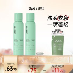 Spes 诗裴丝 干发喷雾 柚香180ml*2支 头发控油蓬松 免洗高颅顶