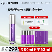 阿奴 紫淡头A醇精华视黄醇夜间焕活精华液面部抗皱