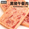 渔家翁 黑猪午餐肉 原味480g 儿童休闲零食 即食火腿香肠肉肠 黑猪午餐肉 原味24g*20片