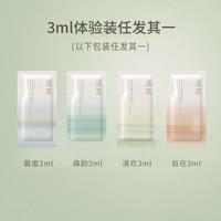 【试用中心】分肤卸妆油12ml&清欢绵柔泡沫洁面乳1.5g