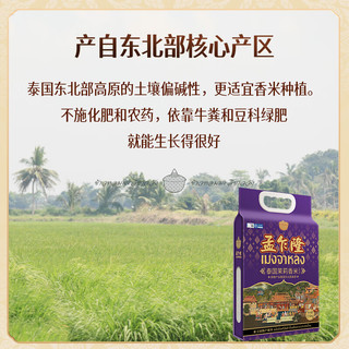  孟乍隆 长粒 泰国茉莉香米  2.5KG*6包 6袋