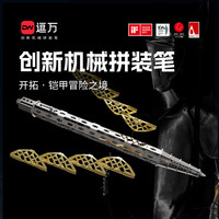 逗万机械拼装笔个性创意组装金属中油性圆珠笔黑科技高档科技签字宝珠笔商务高颜值送人礼盒套装