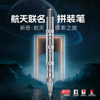 逗万航天文创IP联名机械拼装笔两只装礼盒套装个性创意组装金属签字笔高档精致高颜值黑科技中油性宝珠笔