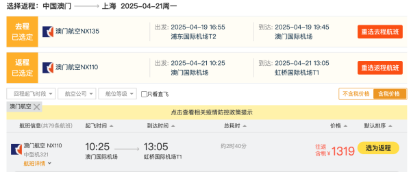包含五一！澳门航空 澳门航空上海/南京/常州/青岛飞中国澳门往返次卡